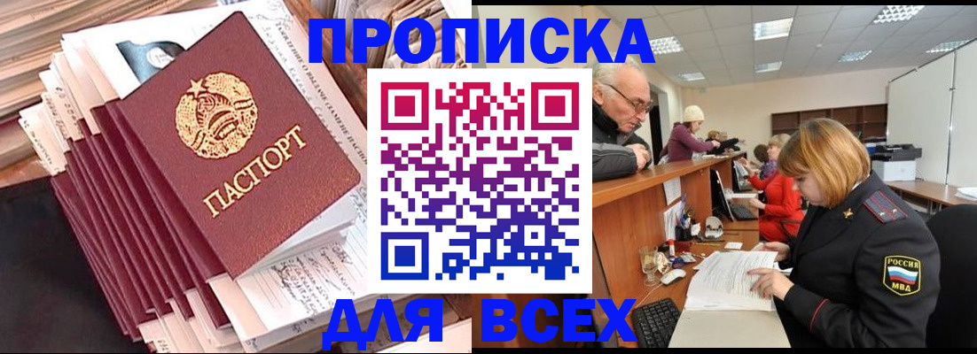 временная регистрация для всех в Трубчевске